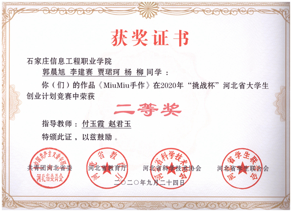 1605251807580729.jpg 二等奖_副本.jpg