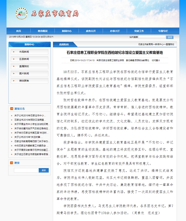 1571884863902916.jpg 石家庄信息工程职业学院在西柏坡纪念馆设立爱国主义教育基地_副本.jpg