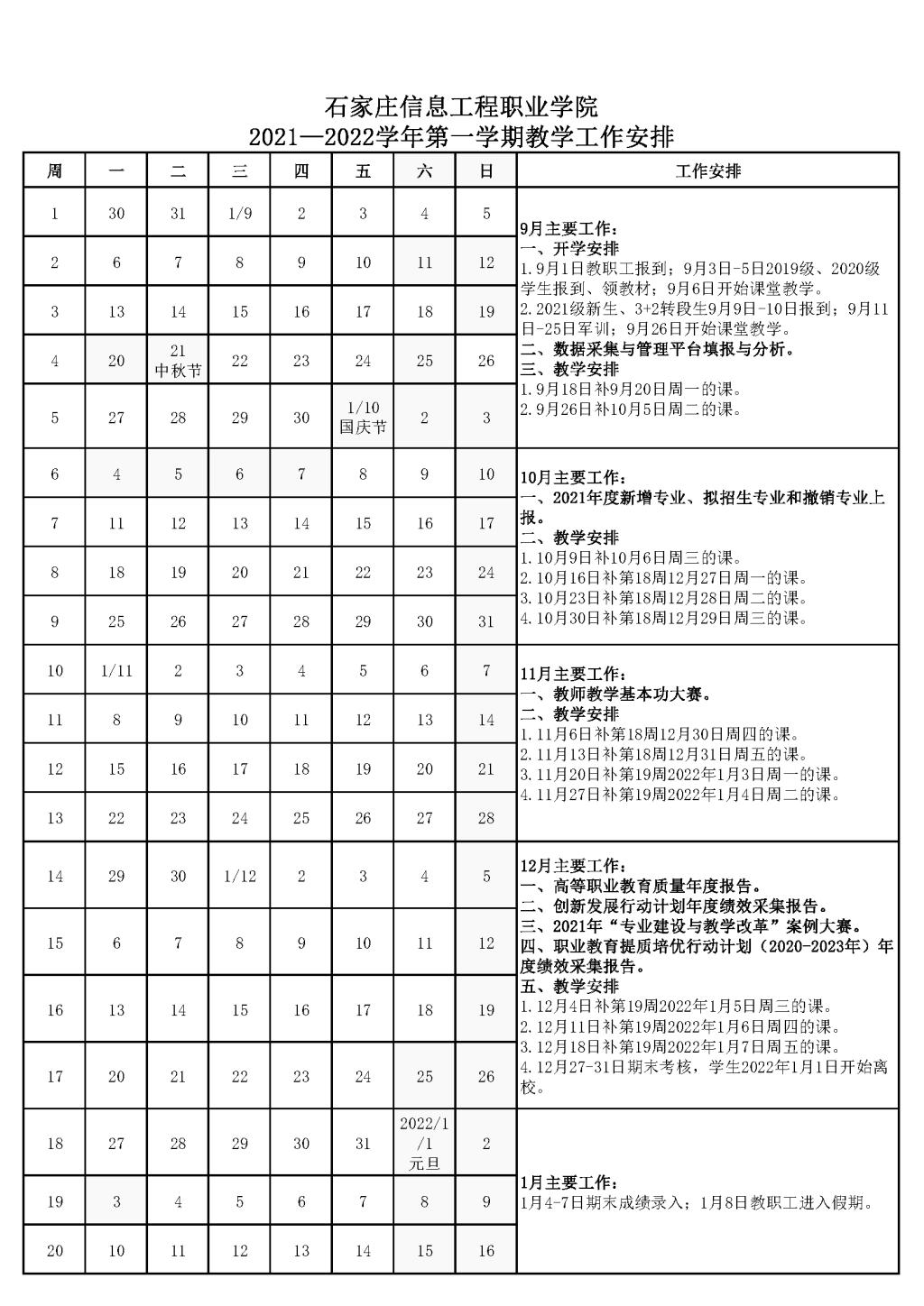 2021—2022学年第一学期教学工作安排(2).png