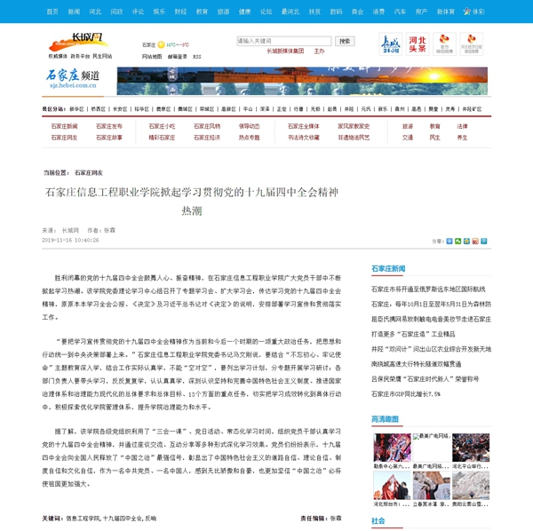 1574073458408758.jpg 石家庄信息工程职业学院掀起学习贯彻党的十九届四中全会精神热潮-石家庄频道-长城网_副本.jpg