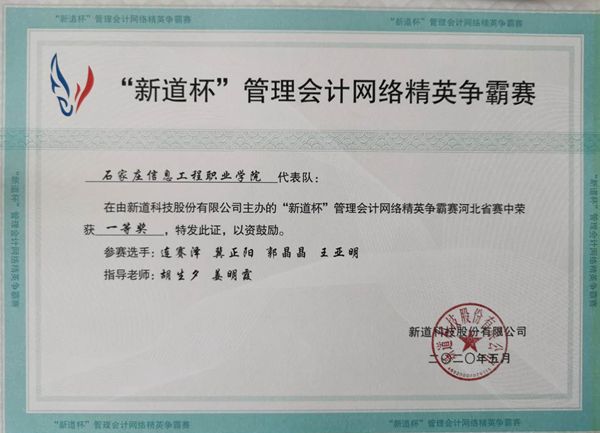1593649829216553.jpg 学院证书_副本_副本.jpg