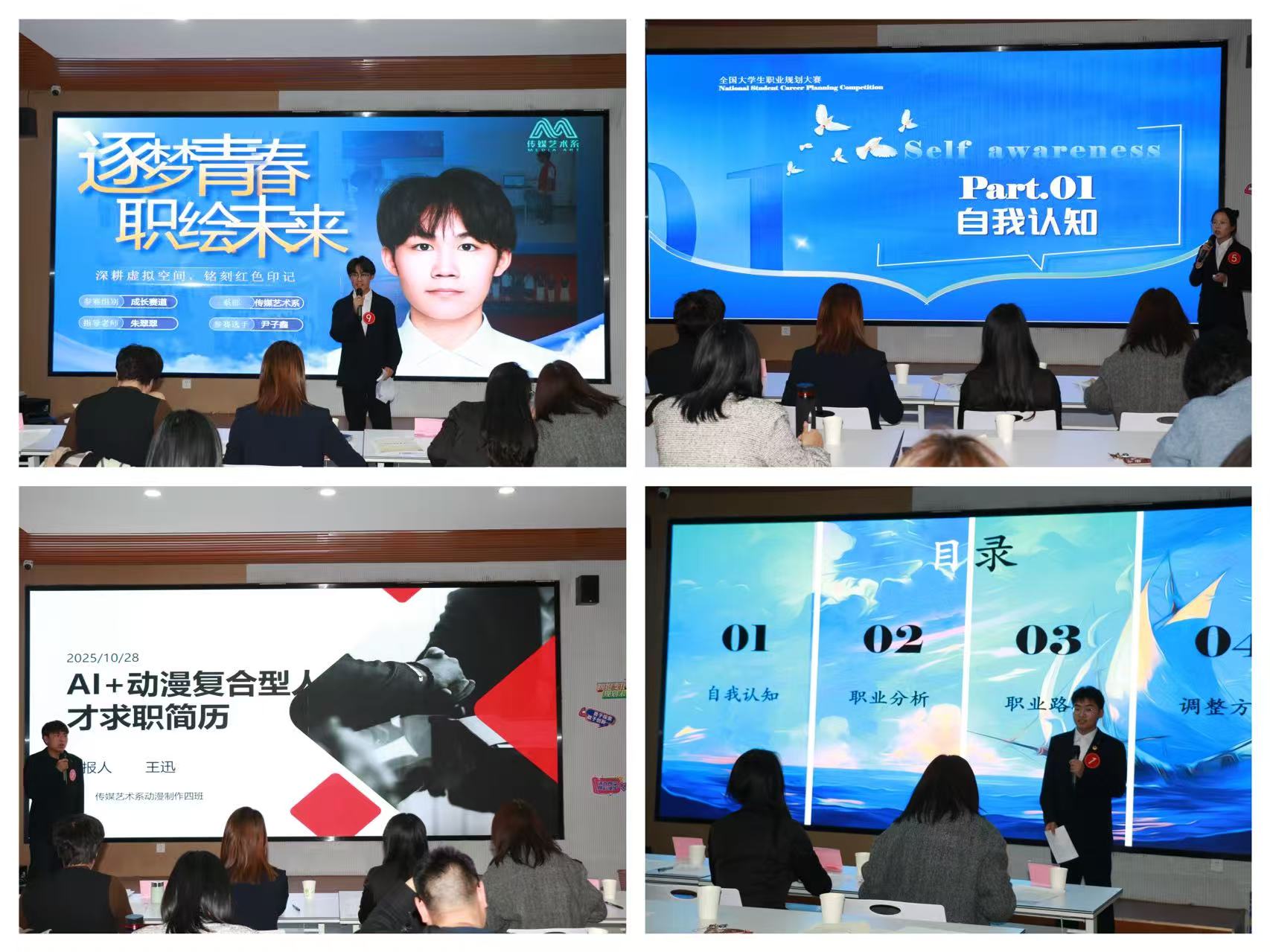 传媒艺术系举办2025年职业生涯规划大赛系赛:以赛促学,点亮学子职业新航向-石家庄信息工程职业学院传媒艺术系