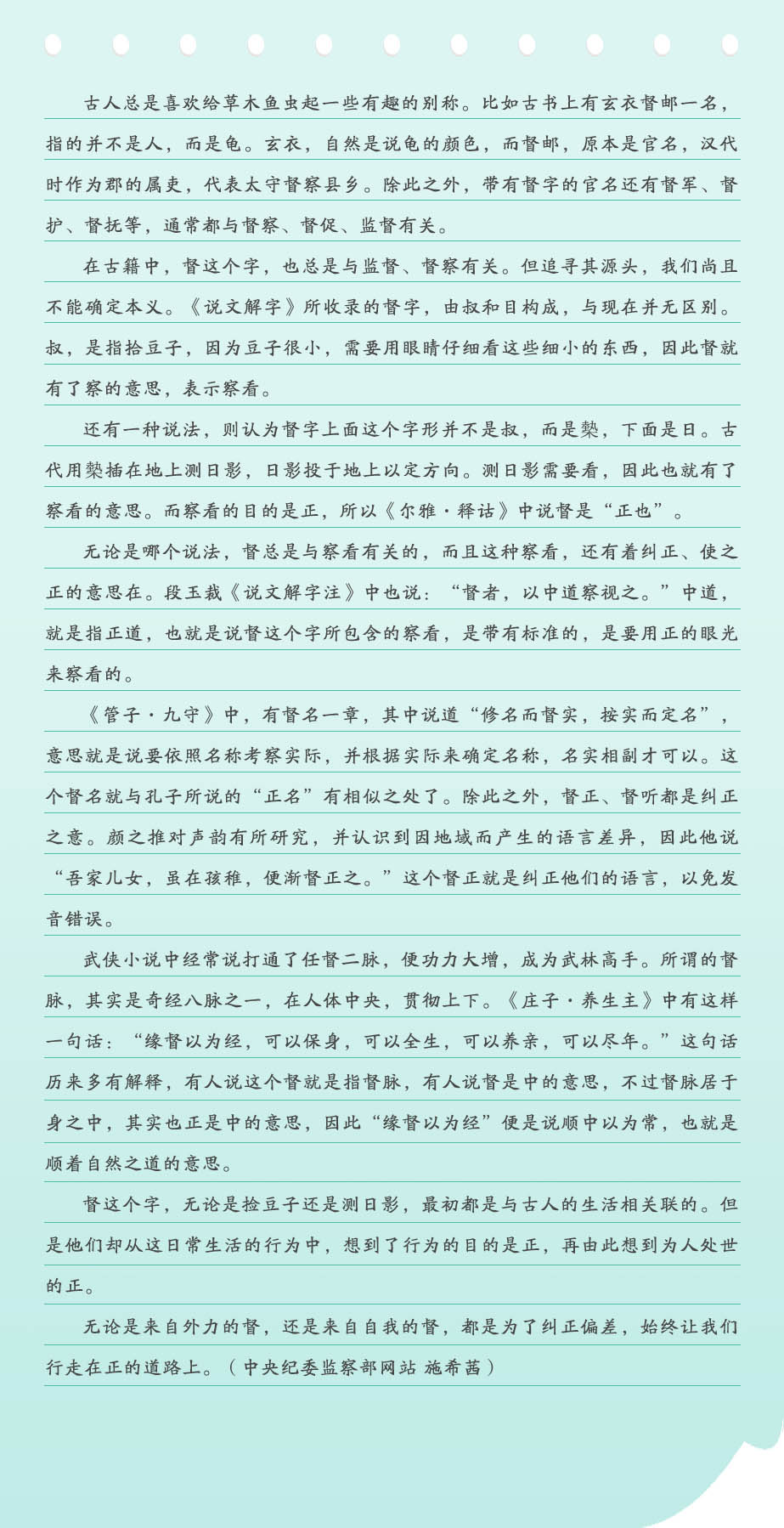 督 正文副本.jpg